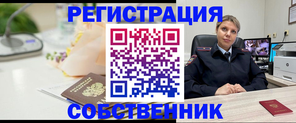 купить прописку в Отрадном
