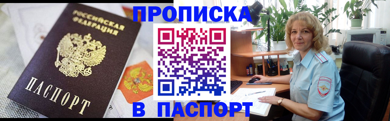 временная регистрация в Отрадном