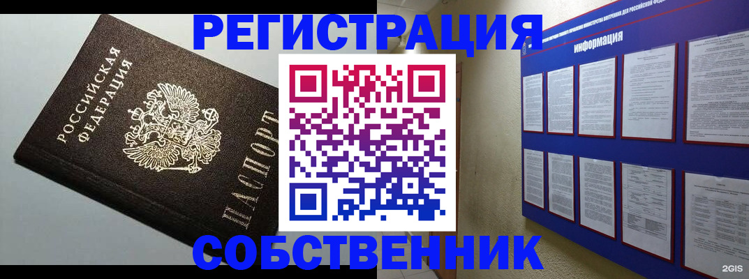 прописка для кредита в Отрадном