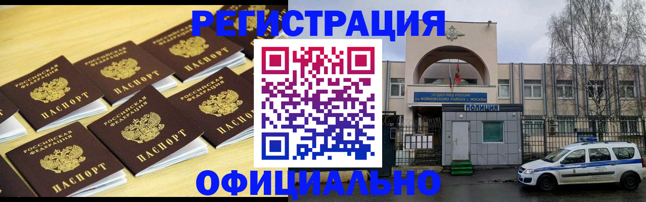 временная регистрация в Отрадном